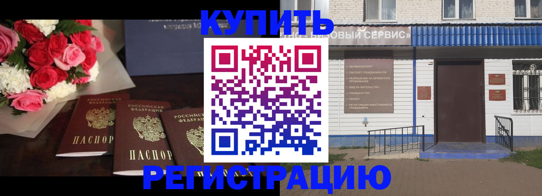 прописка законно в Пионерском