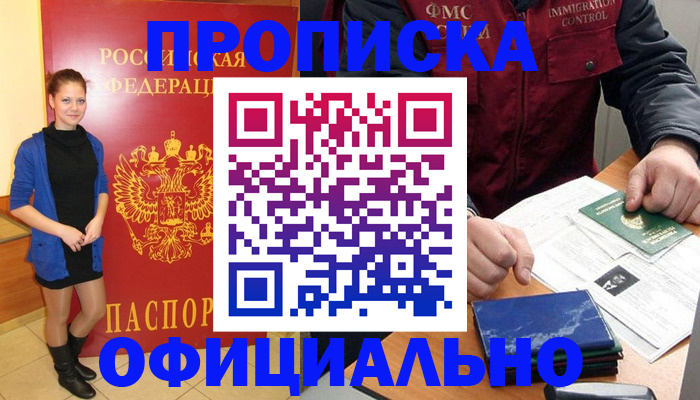 прописка 2025 в Пионерском