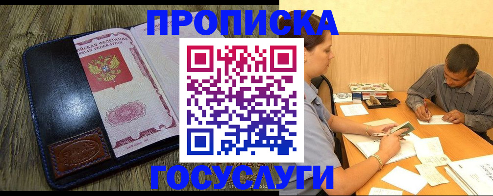 прописка для кредита в Пионерском
