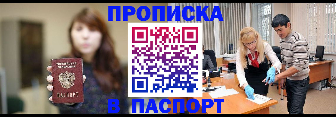 прописка от собственника в Пионерском