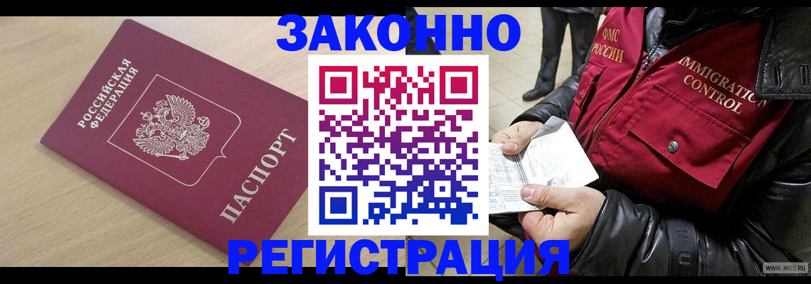 прописка ребенка в Пионерском